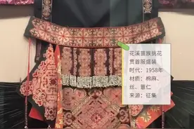 穿越30万年的贵州丨花溪苗族挑花贯首服盛装：服饰上的民族文化印记图片