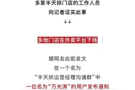从半天妖烤鱼在美团下架又上架，看看媒体怎么写稿图片