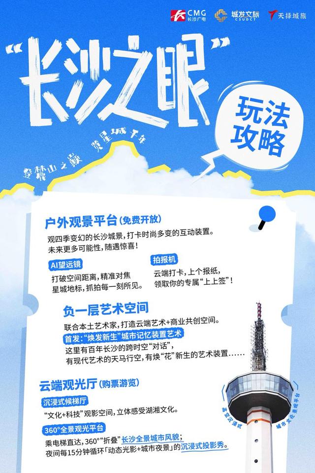 岳麓山上最佳观景点来了！长沙新晋文旅地标“长沙之眼”今日试运营