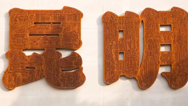 【春风十里 昆明有你】首场群众性文化活动西山开场 邀您一起嗨翻大墨雨村！