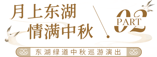 东湖国庆超多活动上新，假期必刷清单来了！
