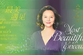 徐霞公益独唱音乐会展现深圳女性力量 美声、流行、民歌女声三重唱盛景绽放舞台图片