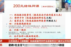 一针治百病、画符治肿瘤  谁在批量生产“神医”？图片