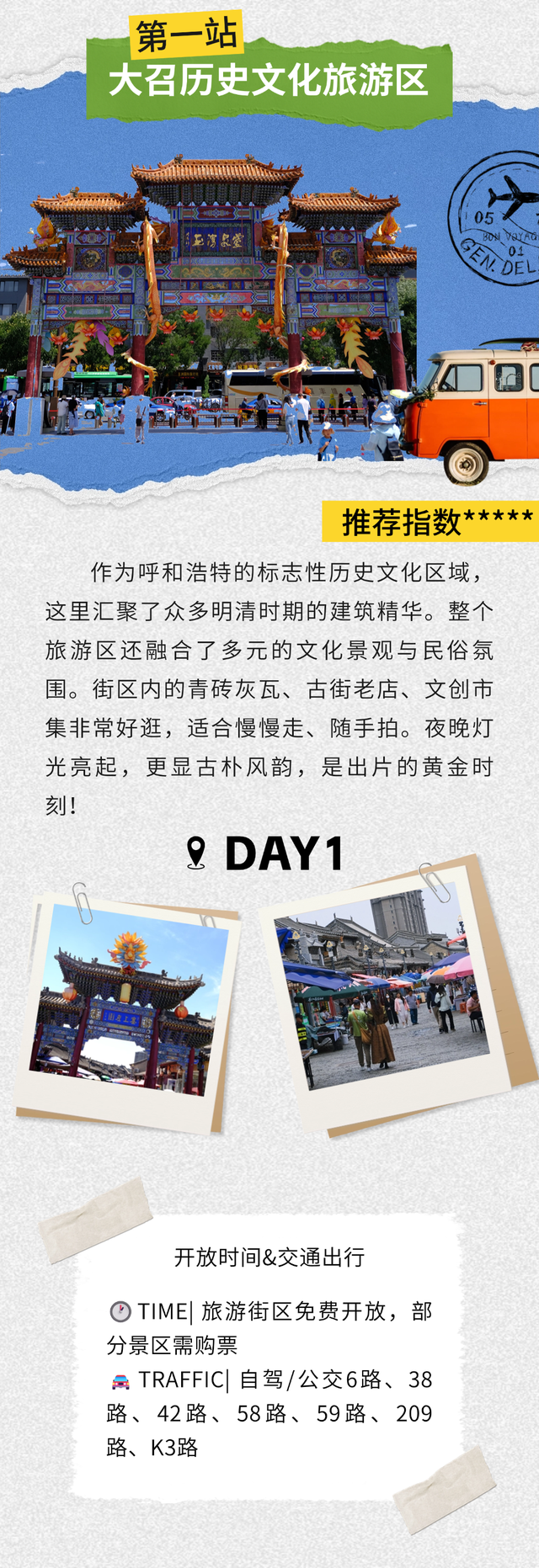 不止有草原！国庆8天解锁呼和浩特「城市深层玩法」· 历史副本正式上线