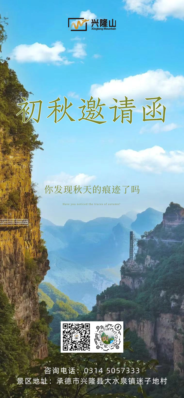 兴隆山开园，九月免票福利暖心来袭！