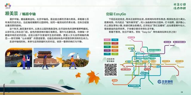 你可以永远相信北京的秋天！最全赏秋攻略→
