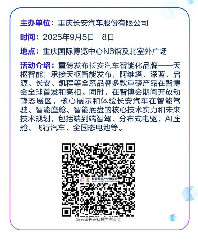 2025世界智能产业博览会倒计时9天，日程抢先看！