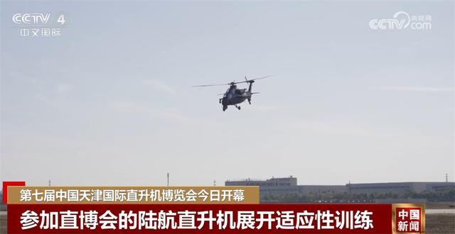 低空飞行器、飞行表演……第七届天津直博会有哪些亮点？一起先睹为快↓