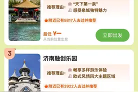顺风车平台发布20城周边游景点Top10，济南这些景点入选图片