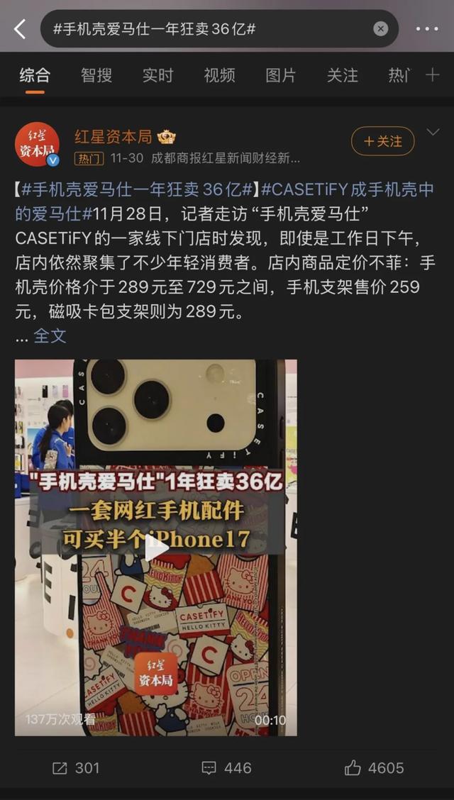 499天价手机壳，杨紫Lisa同款，一年狂卖36亿