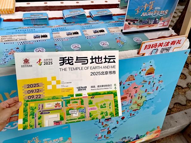 京津冀旅游景区联票亮相地坛书市，推出买三赠一活动