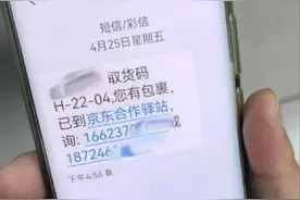 诈骗又出新手段 警惕这样的取件信息 警方紧急提醒→图片