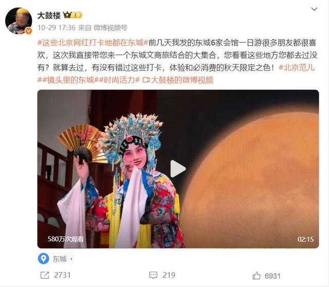 “探秘东城”助力文商旅融合