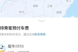 “哈啰顺风车逃单乘客”称将起诉车主侵犯隐私权，律师解析四大焦点视频封面