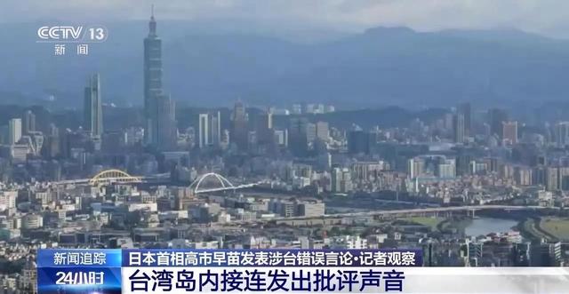 错误言论 祸害重重 高市早苗恐将日本拖入“国家危机”