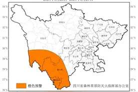 橙色预警延长！这些地区需严防森林草原火灾图片