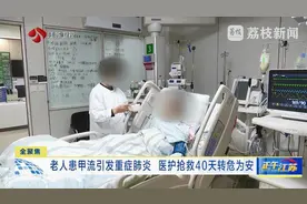 老人患甲流引发重症肺炎 医护抢救40天转危为安图片