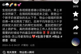 “仿佛一束光照亮了我们”！孕妇一人在家羊水破裂，“物业小姐姐”几分钟内赶到图片