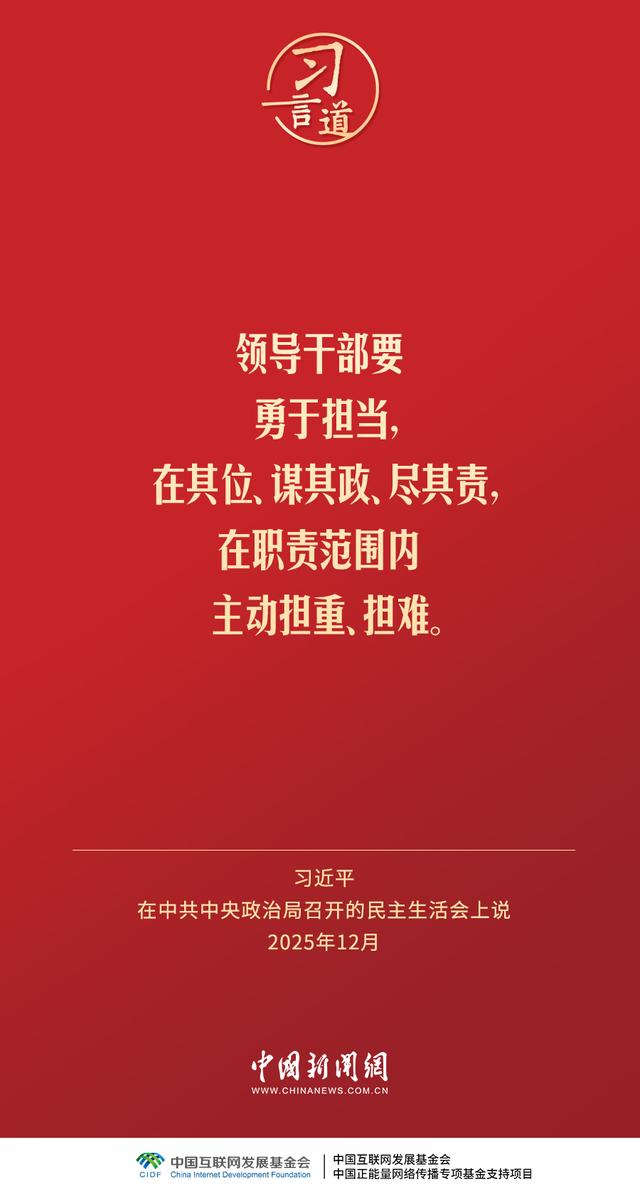习言道｜领导干部特别是高级干部必须头脑清醒、严格自律