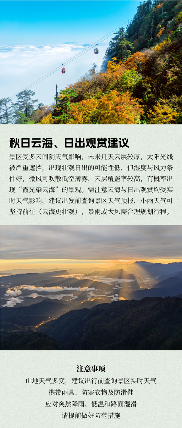 【洪雅县气象局】：瓦屋山景区（10月13日—10月19日）金秋旅游气象周预报
