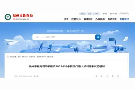 福州市中招办最新通知！图片