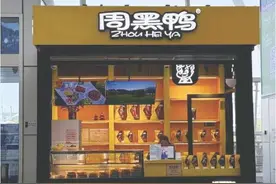 卤制品卖不动，周黑鸭又要跨界了图片
