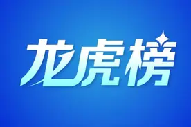 龙虎榜丨2.58亿元资金抢筹巨轮智能，机构狂买益客食品（名单）图片
