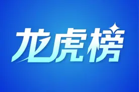 龙虎榜丨2.5亿元资金抢筹奋达科技，机构狂买润建股份（名单）图片