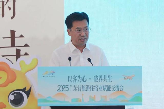 “以客为心・破界共生”2025东营旅游住宿业赋能交流会举办