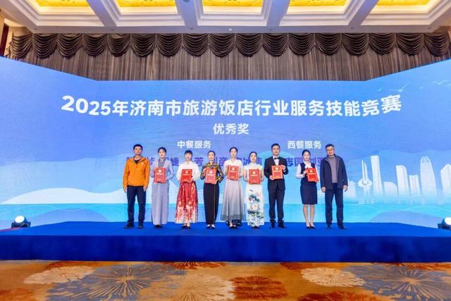 2025年济南市旅游饭店行业服务技能竞赛成功举办