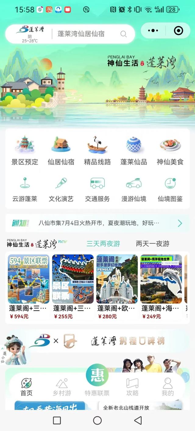 全新上线！仙游蓬莱@你！