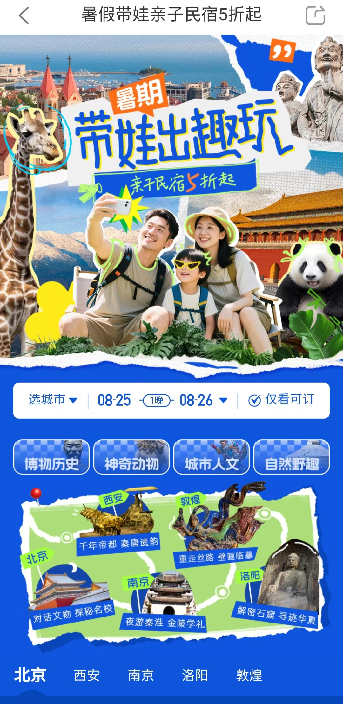 民宿预订平台暑期最后一役，同质化竞争如何破局？