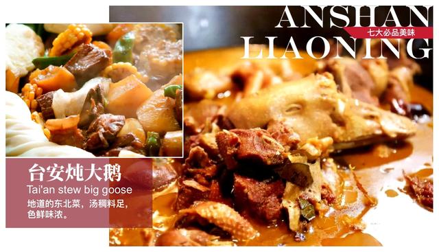 鞍山“八大必游景点”“七大必品美食”“六大必逛特色市场”“五种必买伴手礼”“四大必赏节目”