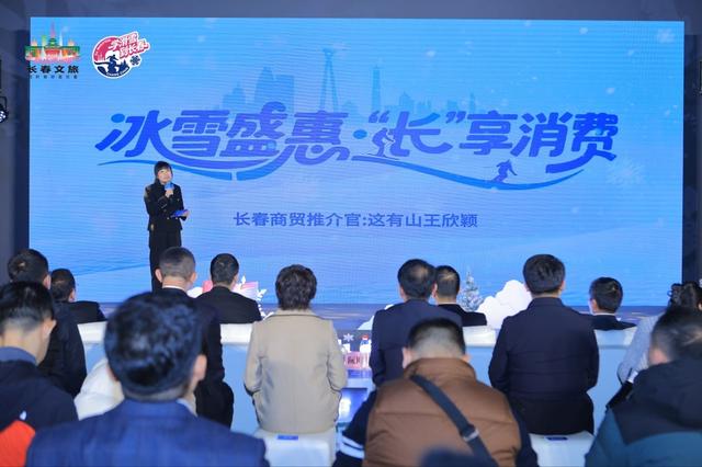 从蓉城雪山，赴北国雪场 长春冰雪旅游（成都）推介会举行