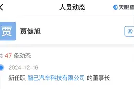 王晓秋卸任，贾健旭接任智己汽车董事长图片