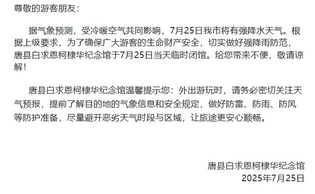 临时闭馆！保定多个场馆最新通知