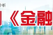 8家银行因被合并将解散！◆这家银行获批收购控股两银行◆这家金融机构总裁请辞◆一农信社理事长终身禁业！图片