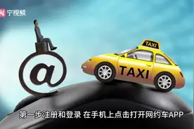 网约车怎么约？操作流程看这里图片