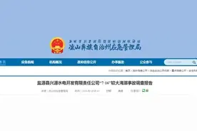 电站员工疏通汇水渠3死1失踪：经调查系违章冒险作业，总工程师涉嫌重大责任事故罪图片