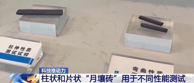 月球“广寒宫”建造有望！首台月壤打砖机来了