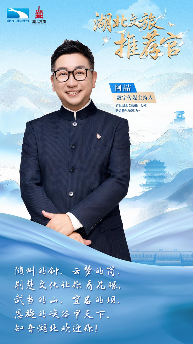 10位新任“湖北文旅推荐官”闪耀亮相