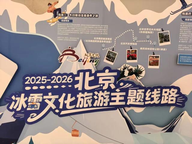 2025-2026 京张冰雪文化旅游季正式启动！张家口文旅携冰雪盛宴精彩登场