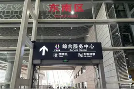 事关售票、失物招领，广州南站综合服务中心启用啦！图片