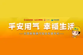 东莞新奥提醒您——燃气表“超期”使用的危害，不可大意！图片