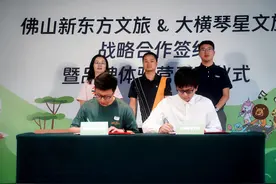共探“旅游+文化”“旅游+研学”创新合作，大横琴星文旅公司签约佛山新东方文旅图片