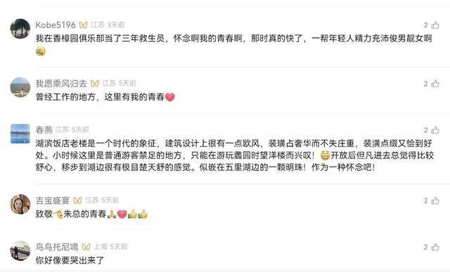 湖滨饭店，传来新消息！