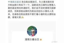 热闻|潘展乐解散唯一粉丝群，网友：人间清醒！此前耿直boy金句频出图片