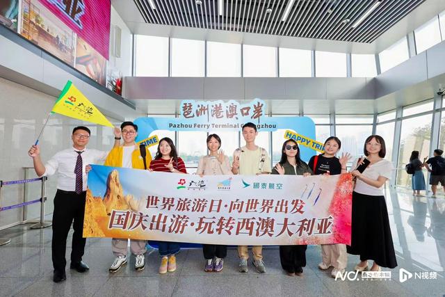 向世界出发！国庆“抢闸团”今日集中出发，长线游需求旺