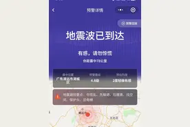 “广州震感”冲上热搜第一，手机地震预警功能如何打开？图片
