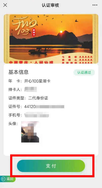 星湖市民卡办理须知